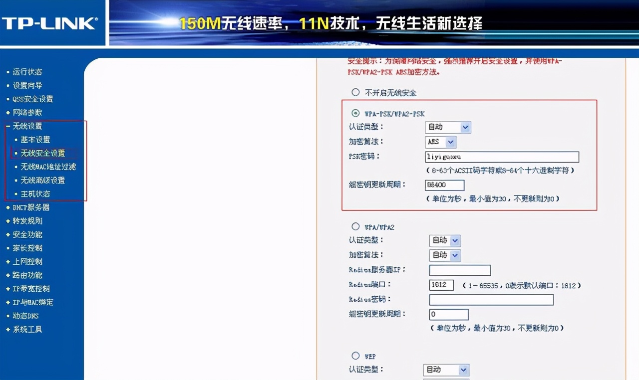 路由器如何設置無線WiFi密碼？（手機和電腦）