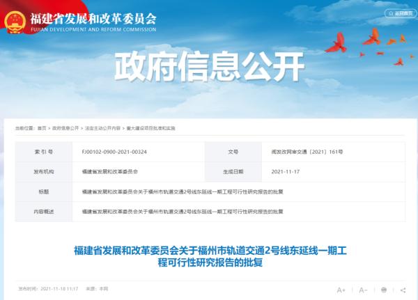 重磅！福州兩條地鐵新線獲批