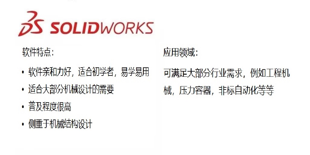 三維機械設計軟件學習哪一個，有哪些區別？