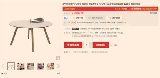 三款產品首發上線，37度智能家居京東火熱開賣！