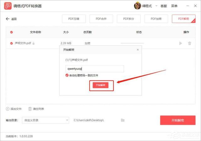 PDF加密文件怎么解除密碼？你需要這個