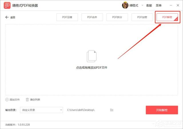 PDF加密文件怎么解除密碼？你需要這個