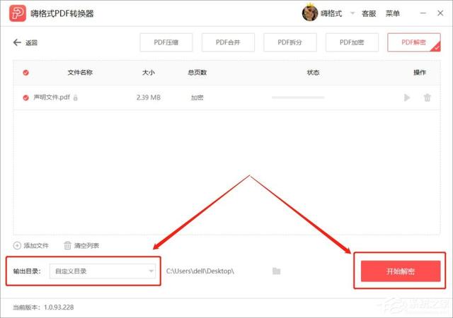 PDF加密文件怎么解除密碼？你需要這個