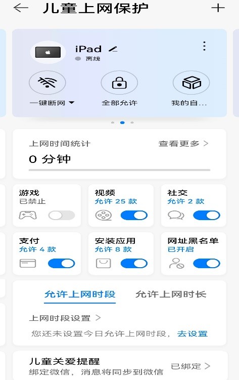 利用無線路由器管理和控制孩子上網