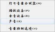 Win7麥克風沒有聲音怎么設置？