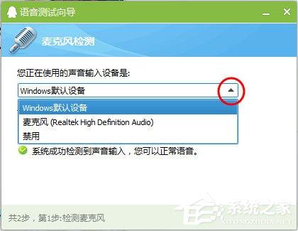 Win7麥克風沒有聲音怎么設置？