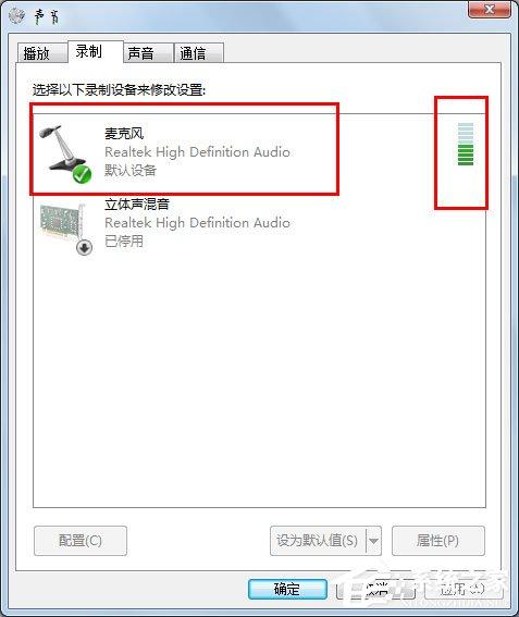 Win7麥克風沒有聲音怎么設置？