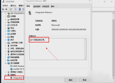 Win10系統筆記本電腦攝像頭無法使用的解決方法