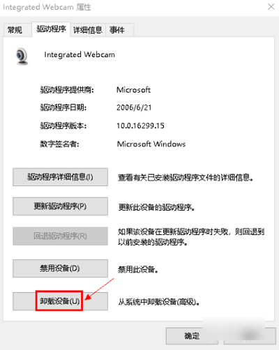 Win10系統筆記本電腦攝像頭無法使用的解決方法