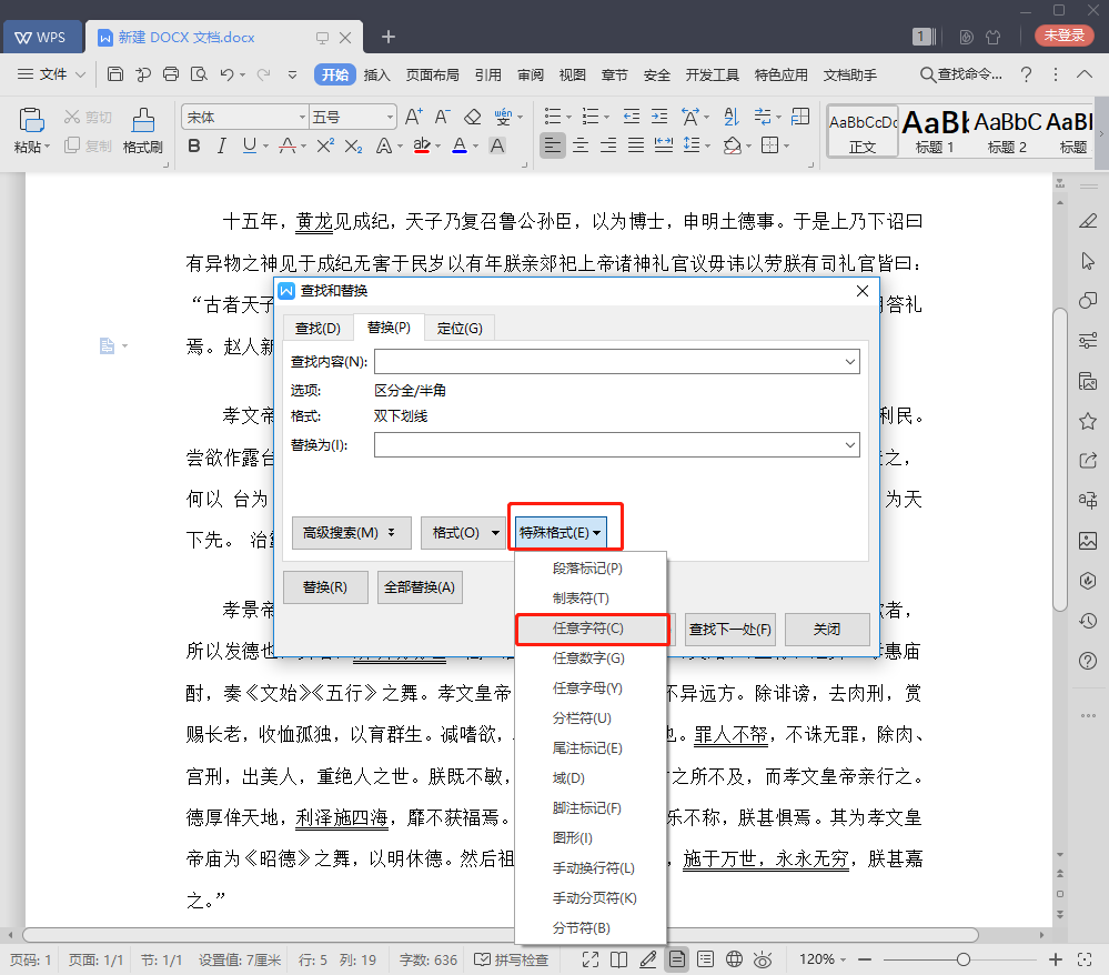 1分鐘刪除100頁Word中下劃線上的文字，無需任何代碼、插件！真棒