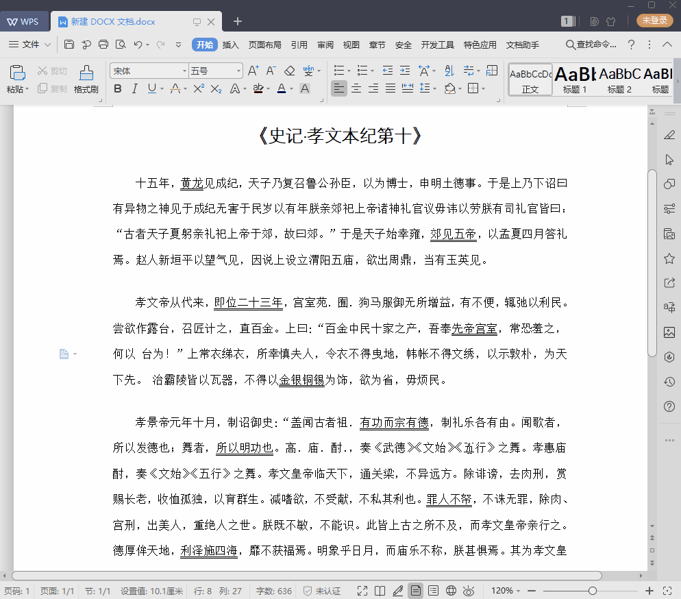 1分鐘刪除100頁Word中下劃線上的文字，無需任何代碼、插件！真棒