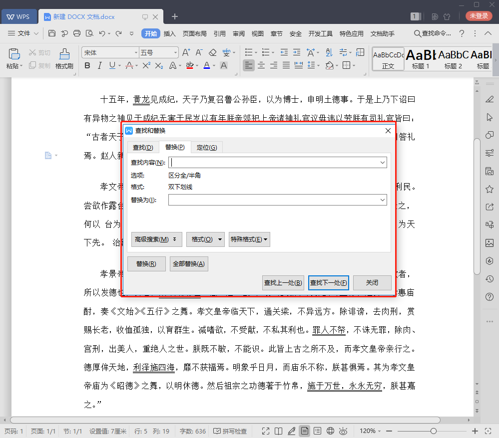 1分鐘刪除100頁Word中下劃線上的文字，無需任何代碼、插件！真棒