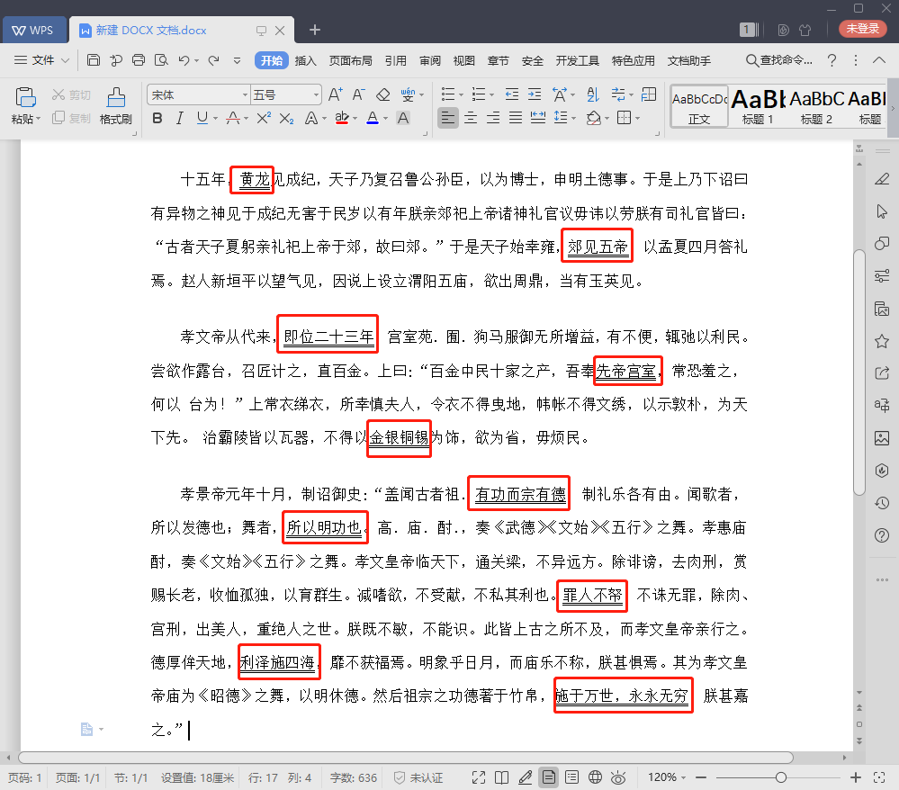 1分鐘刪除100頁Word中下劃線上的文字，無需任何代碼、插件！真棒