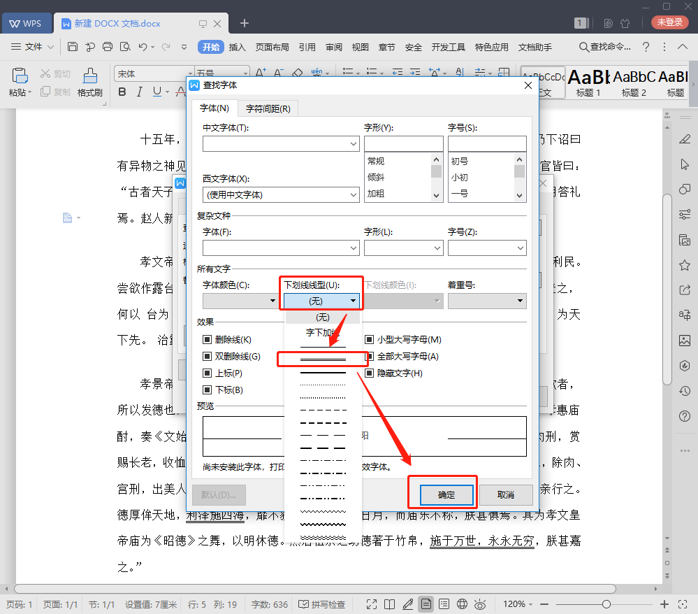 1分鐘刪除100頁Word中下劃線上的文字，無需任何代碼、插件！真棒