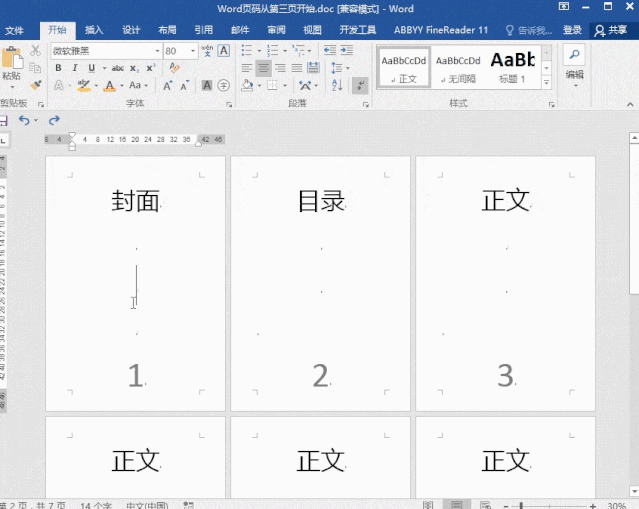 頁碼設置：設置Word頁碼第三頁開始，總頁數等技巧