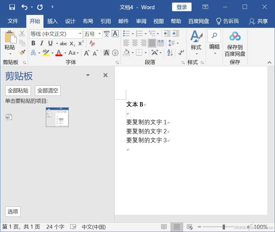 Word內容復制快速搞定 這幾個技巧一定要會
