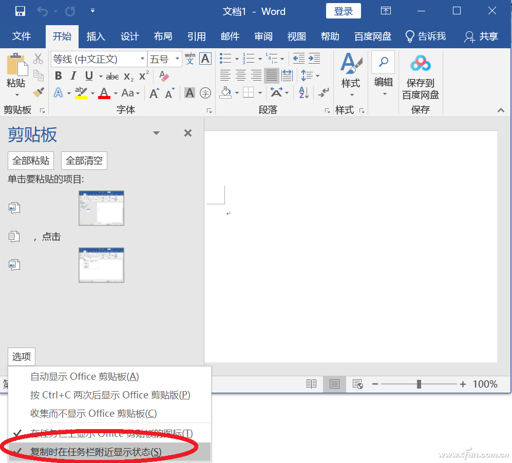 Word內容復制快速搞定 這幾個技巧一定要會