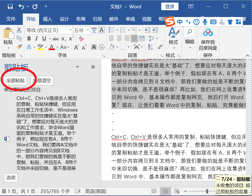 Word內容復制快速搞定 這幾個技巧一定要會