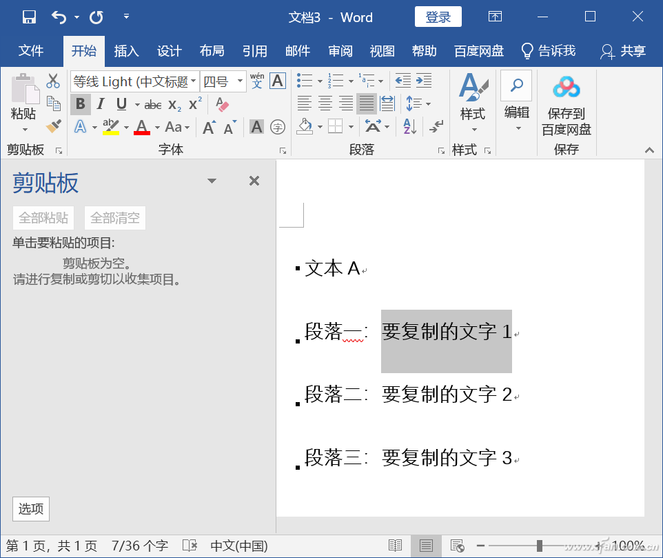 Word內容復制快速搞定 這幾個技巧一定要會