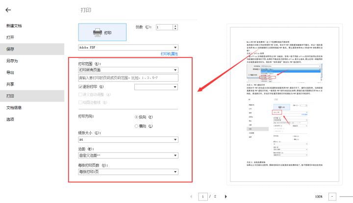 Word轉成PDF格式會變嗎？教你3個免費方法