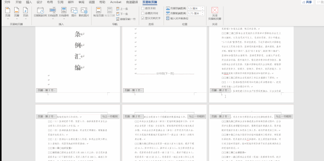 word頁碼怎么刪除，手把手教你快速刪除word頁碼