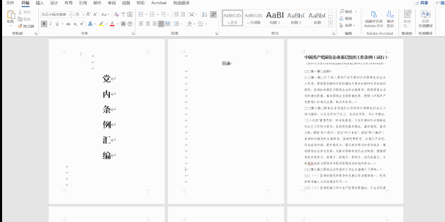 word頁碼怎么刪除，手把手教你快速刪除word頁碼