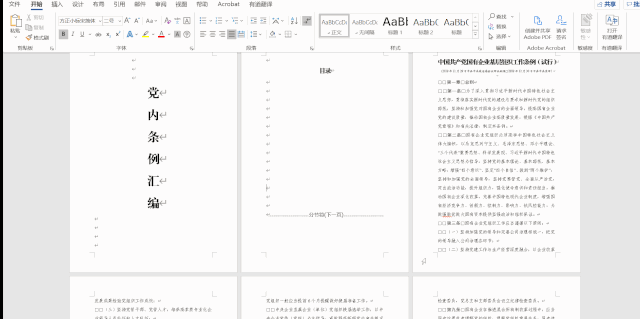 word頁碼怎么刪除，手把手教你快速刪除word頁碼