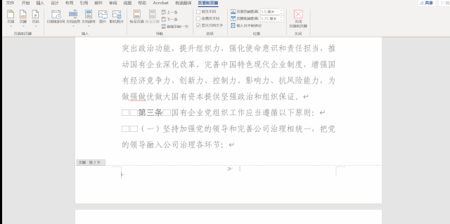 word頁碼怎么刪除，手把手教你快速刪除word頁碼