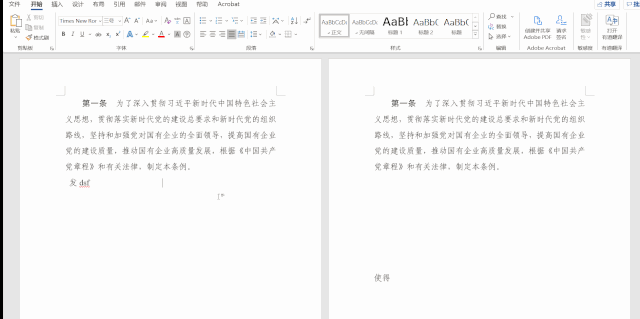 word頁碼怎么刪除，手把手教你快速刪除word頁碼