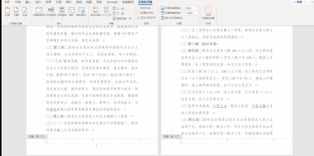 word頁碼怎么刪除，手把手教你快速刪除word頁碼