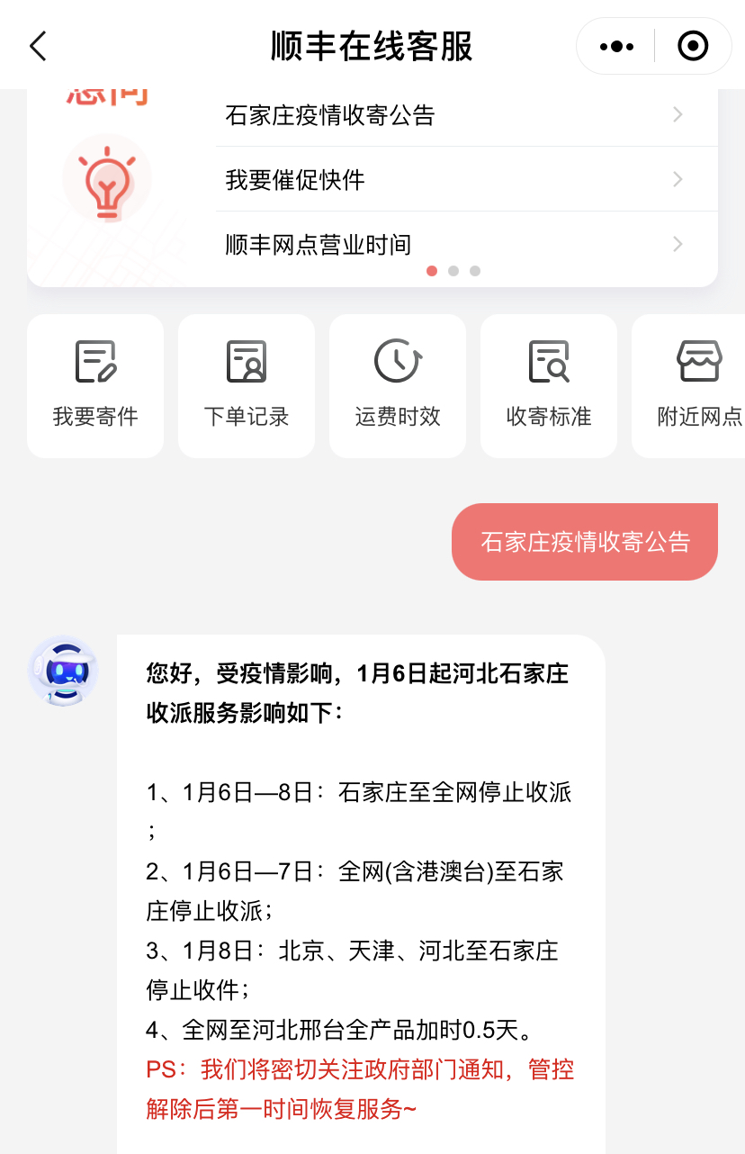 河北石家莊、邢臺市部分快遞因疫情緊急停運，時效受影響