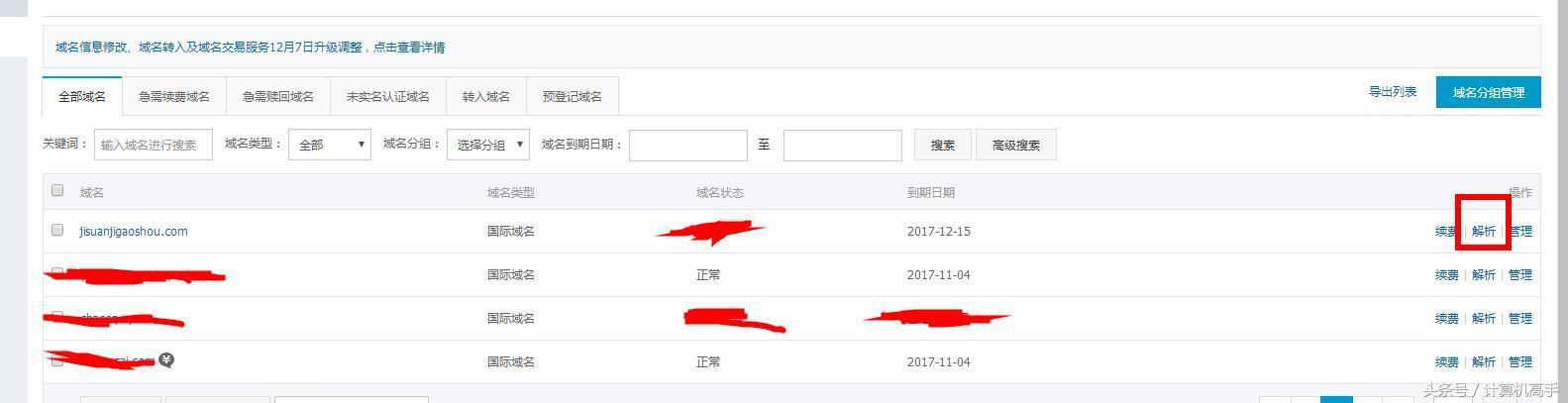 計算機高手教你怎樣設置自己的個性域名郵箱，瞬間提升自己的逼格