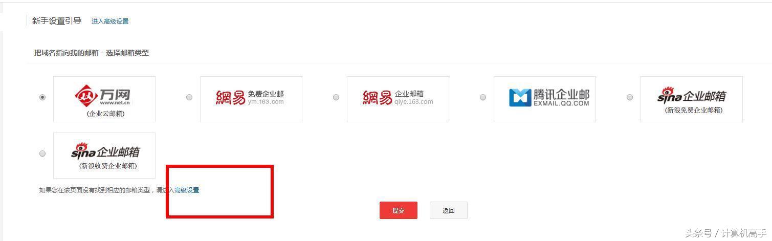 計算機高手教你怎樣設置自己的個性域名郵箱，瞬間提升自己的逼格