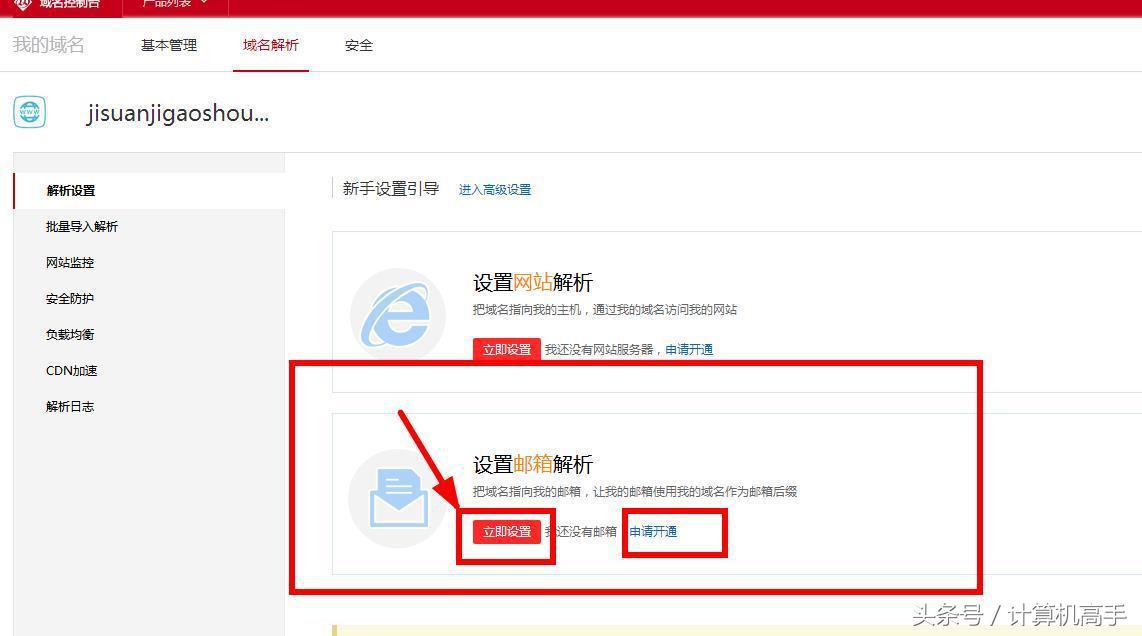 計算機高手教你怎樣設置自己的個性域名郵箱，瞬間提升自己的逼格