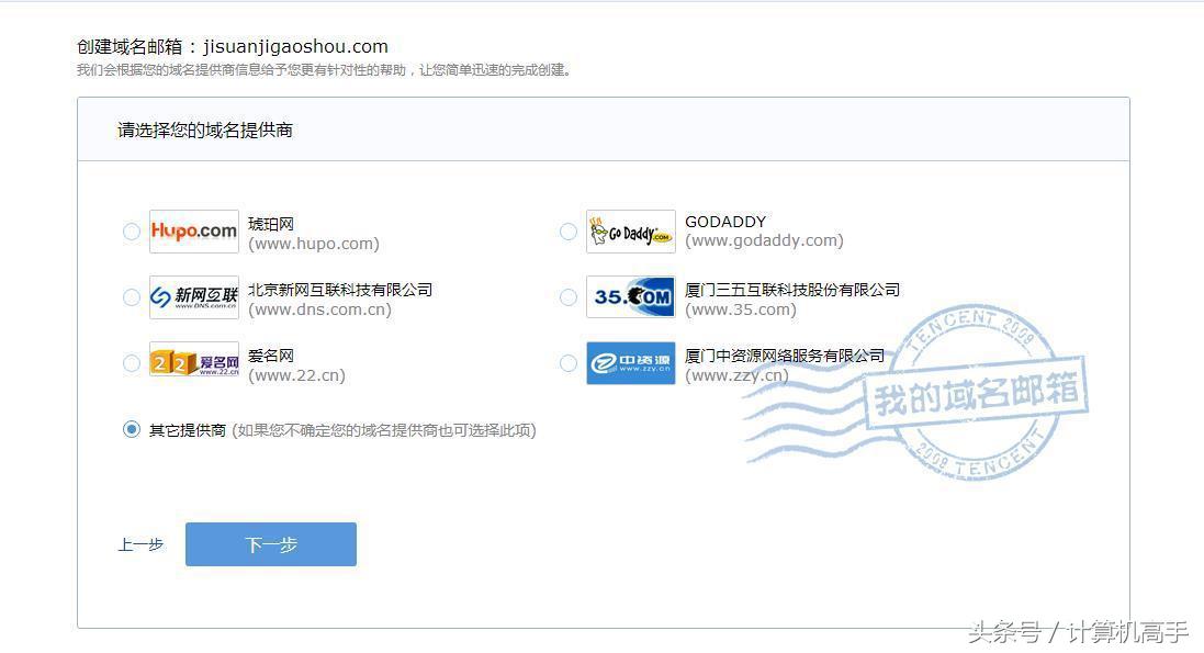 計算機高手教你怎樣設置自己的個性域名郵箱，瞬間提升自己的逼格