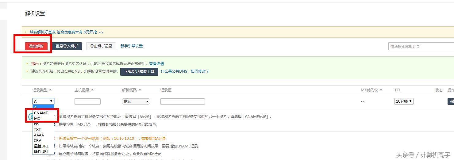 計算機高手教你怎樣設置自己的個性域名郵箱，瞬間提升自己的逼格