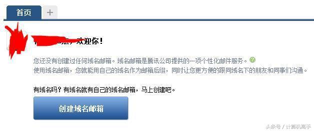 計算機高手教你怎樣設置自己的個性域名郵箱，瞬間提升自己的逼格