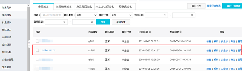 域名通用解析的詳細過程，域名惡意通用解析的解決方案