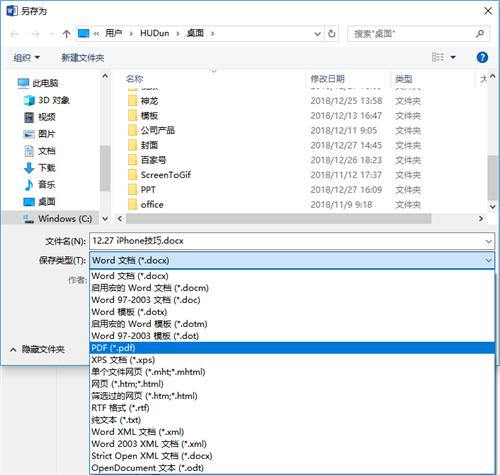 如何將文件轉成PDF格式？文件格式轉換技巧分享