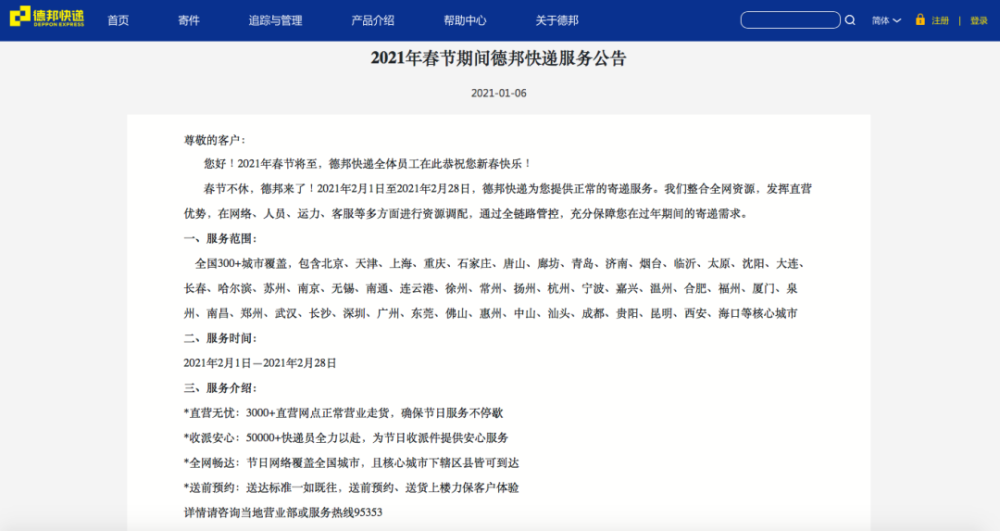 2021年春節快遞停運？多家快遞公司承諾“春節不打烊”