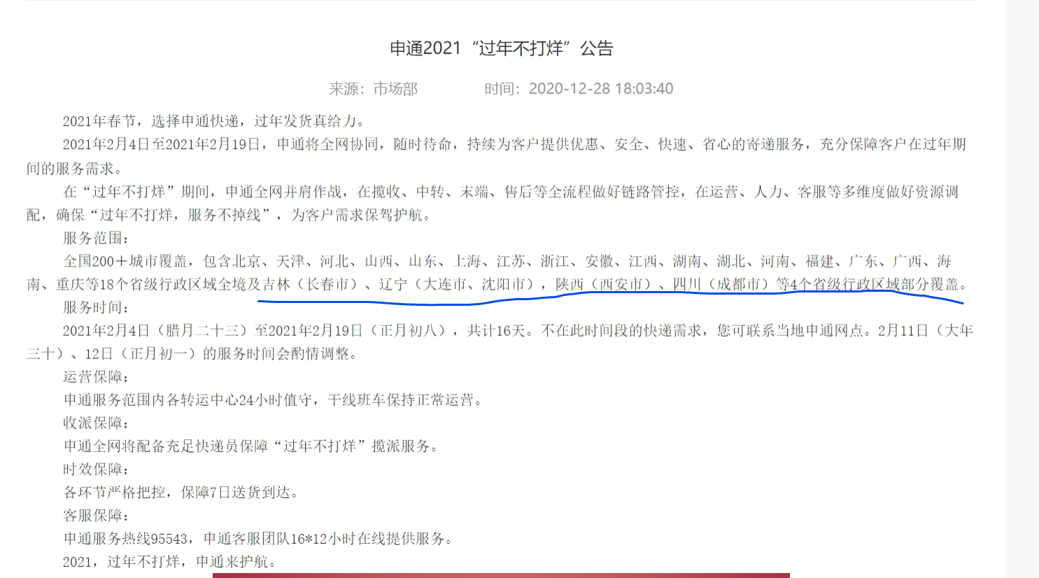 2021年春節快遞停運？多家快遞公司承諾“春節不打烊”