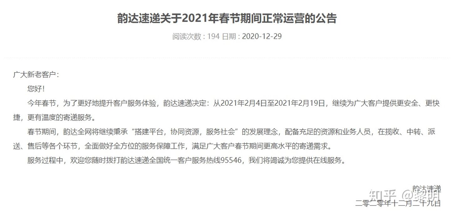 2021年春節快遞停運？多家快遞公司承諾“春節不打烊”