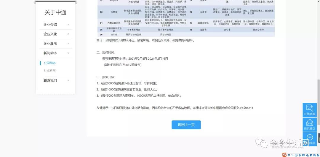 春節期間快遞停運？假的！多家快遞公司官網發布春節不打烊通知