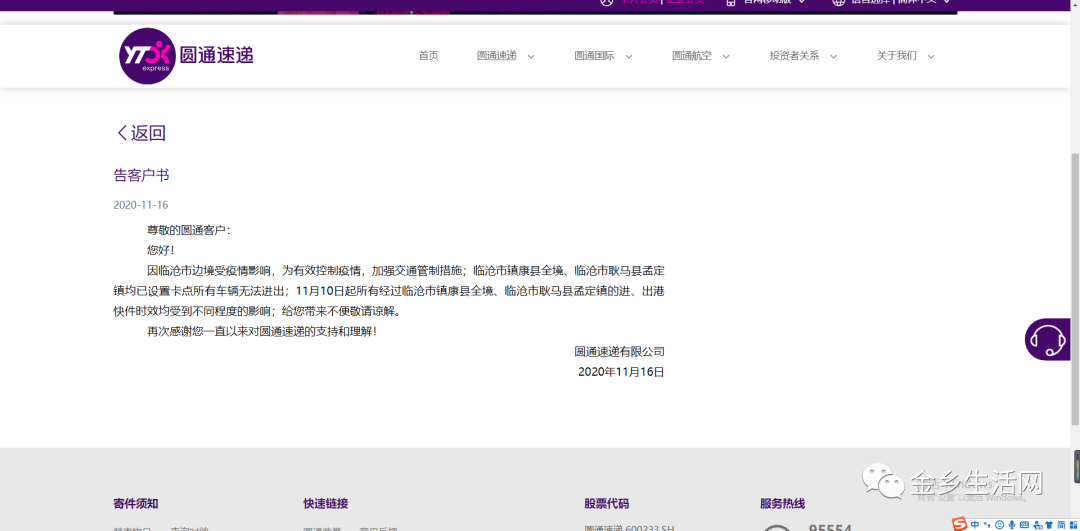 春節期間快遞停運？假的！多家快遞公司官網發布春節不打烊通知