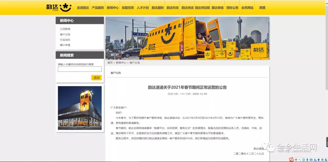 春節期間快遞停運？假的！多家快遞公司官網發布春節不打烊通知