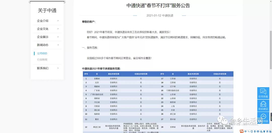 春節期間快遞停運？假的！多家快遞公司官網發布春節不打烊通知