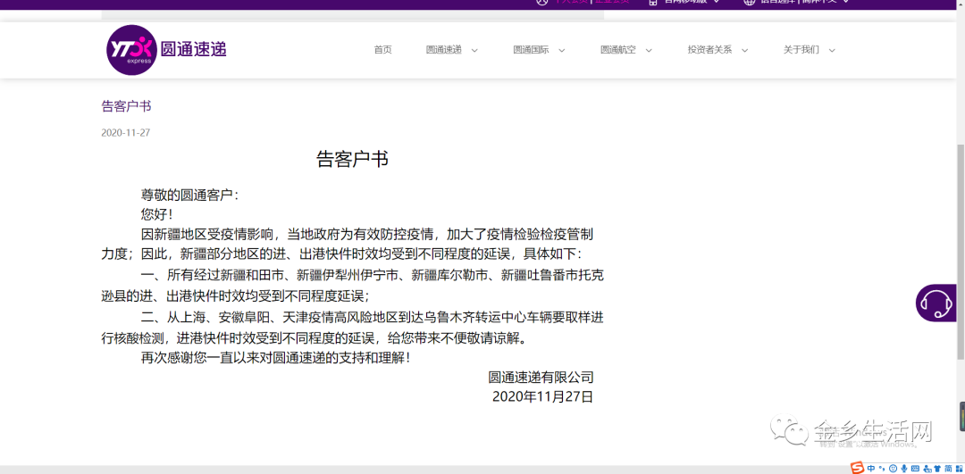 春節期間快遞停運？假的！多家快遞公司官網發布春節不打烊通知