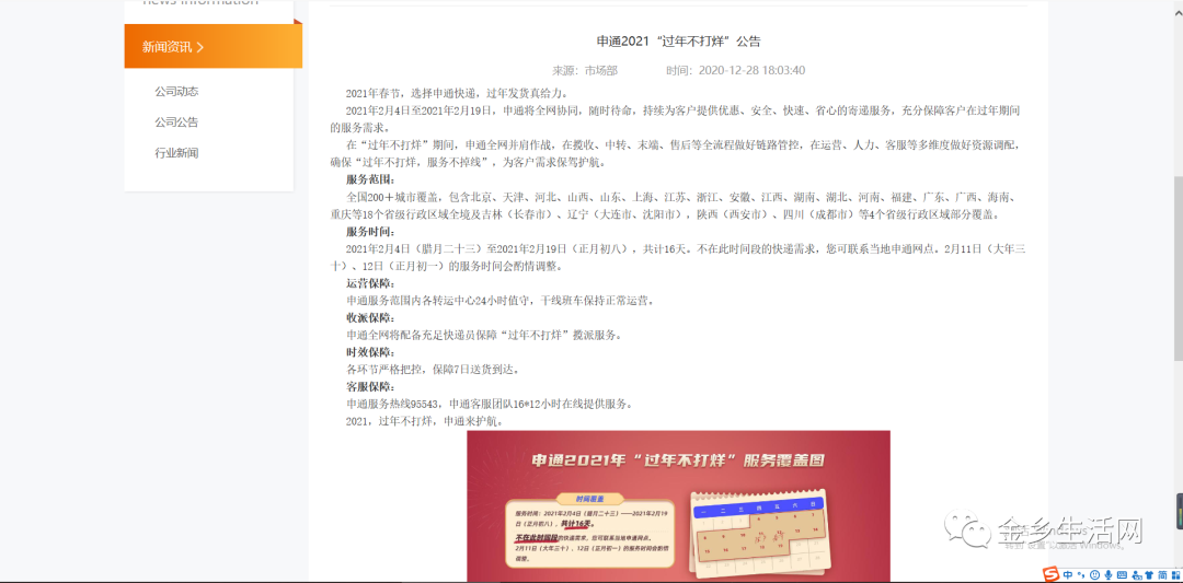 春節期間快遞停運？假的！多家快遞公司官網發布春節不打烊通知