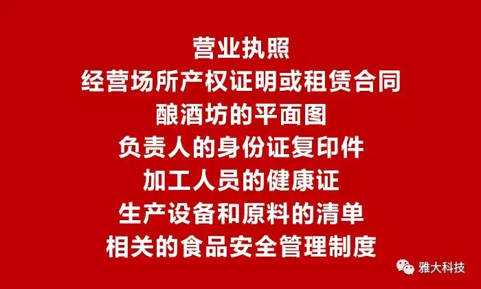 釀酒小作坊如何辦理食品生產加工小作坊許可證？