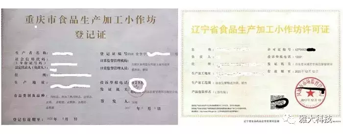 釀酒小作坊如何辦理食品生產加工小作坊許可證？